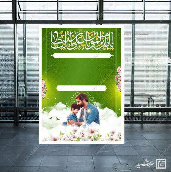 پوستر خام و آماده میلاد امام علی ع روز پدر لایه باز برای چاپ و طراحی زمینه های آماده لایه باز