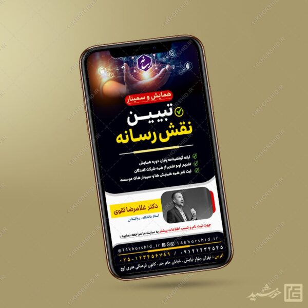 پست و استوری همایش تبیین رسانه لایه باز برای چاپ و طراحی پست و استوری رسانه و هوش مصنوعی