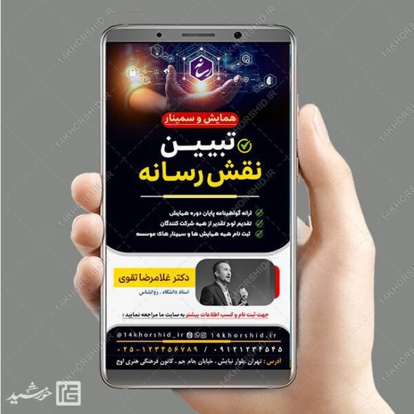پست و استوری همایش تبیین رسانه لایه باز برای چاپ و طراحی پست و استوری رسانه و هوش مصنوعی