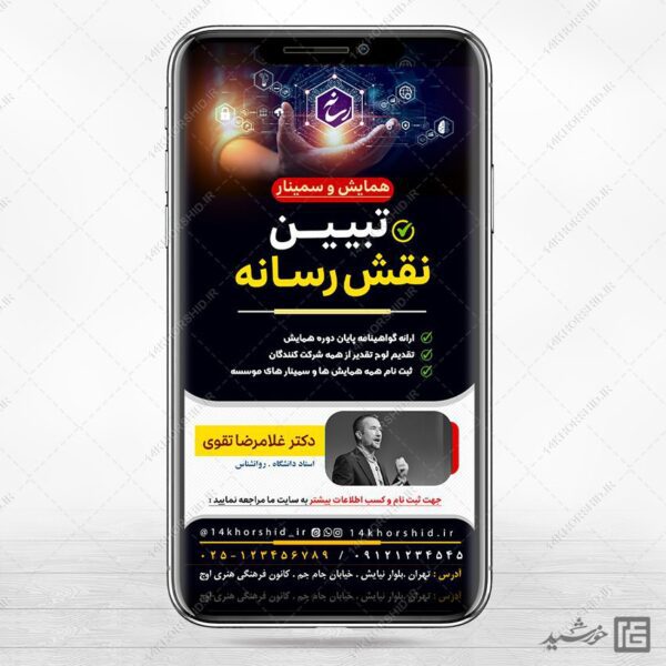 پست و استوری همایش تبیین رسانه لایه باز برای چاپ و طراحی پست و استوری رسانه و هوش مصنوعی