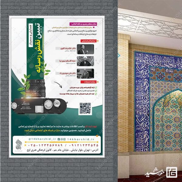 طرح بنر لایه باز همایش رسانه برای چاپ و طراحی بنر لایه باز رسانه فناوری و هوش مصنوعی