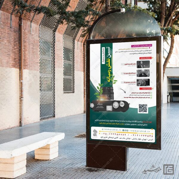 طرح بنر لایه باز همایش رسانه برای چاپ و طراحی بنر لایه باز رسانه فناوری و هوش مصنوعی