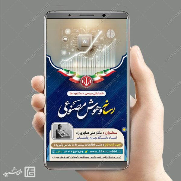 استوری لایه باز رسانه و هوش مصنوعی برای چاپ و طراحی پست و استوری رسانه و هوش مصنوعی