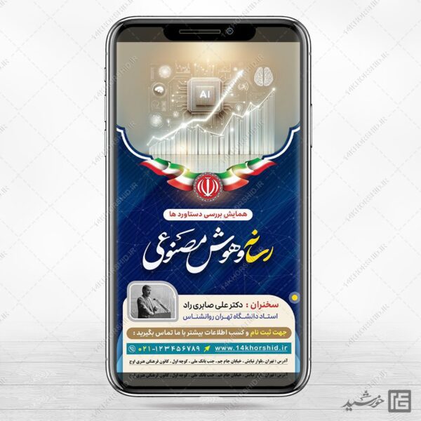 استوری لایه باز رسانه و هوش مصنوعی برای چاپ و طراحی پست و استوری رسانه و هوش مصنوعی
