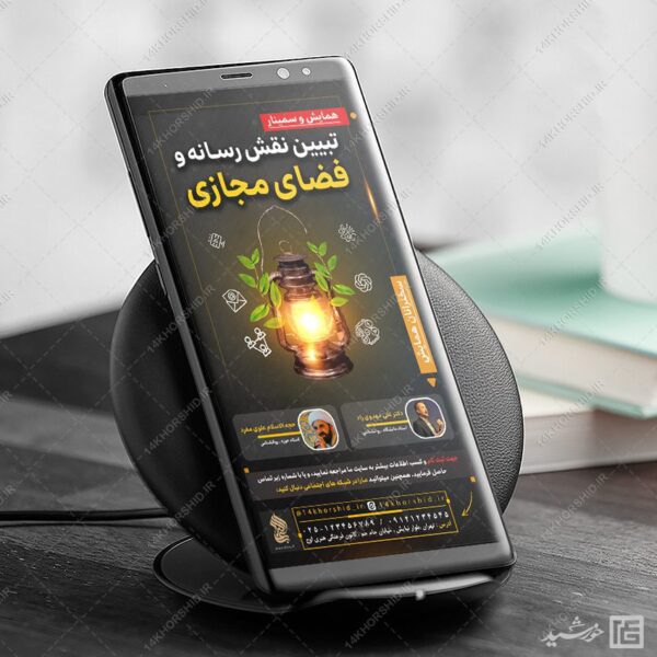 پست و استوری لایه باز همایش رسانه برای چاپ و طراحی پست و استوری رسانه و هوش مصنوعی