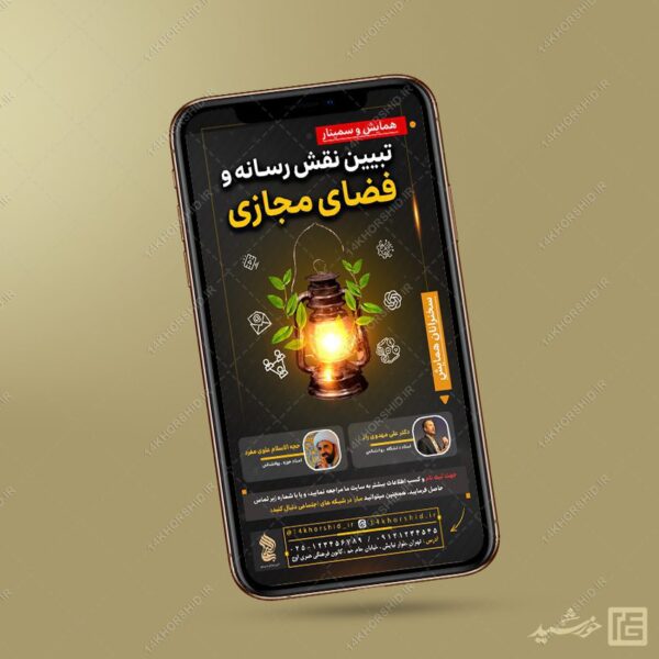 پست و استوری لایه باز همایش رسانه برای چاپ و طراحی پست و استوری رسانه و هوش مصنوعی