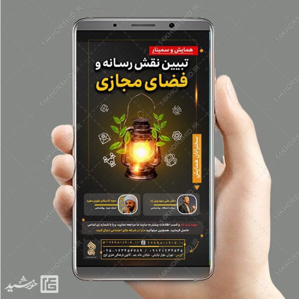 پست و استوری لایه باز همایش رسانه برای چاپ و طراحی پست و استوری رسانه و هوش مصنوعی