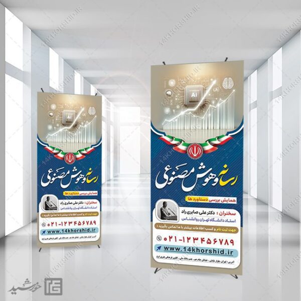 فایل بنر استندی همایش رسانه و هوش مصنوعی لایه باز برای چاپ و طراحی بنر لایه باز رسانه فناوری و هوش مصنوعی