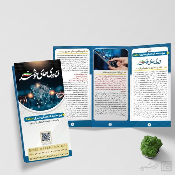 بروشور رسانه و هوش مصنوعی لایه باز برای چاپ و طراحی بروشور لایه باز تاشو