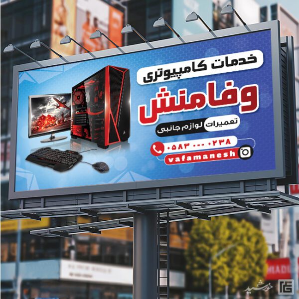 تابلو و بنر خدمات کامپیوتری لایه باز برای چاپ و طراحی تابلو و بنر خدمات کامپیوتری