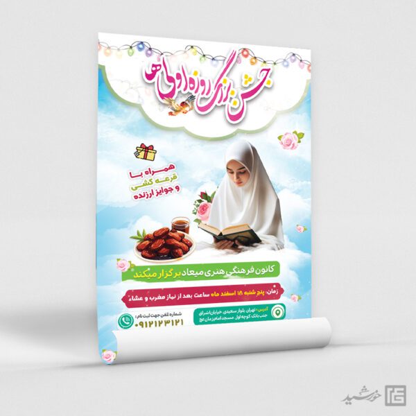 پوستر جشن روزه اولی ها لایه باز برای چاپ و طراحی پوستر لایه باز ماه رمضان