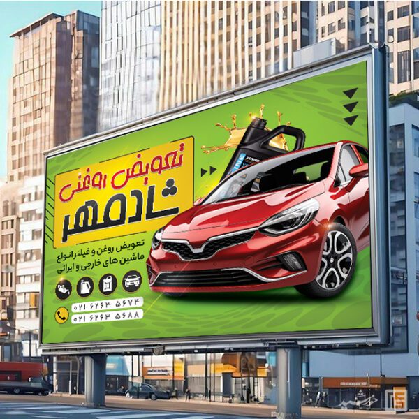 طرح بنر و تابلو لایه باز تعویض روغنی برای چاپ و طراحی تابلو و بنر لایه باز تعویض روغنی