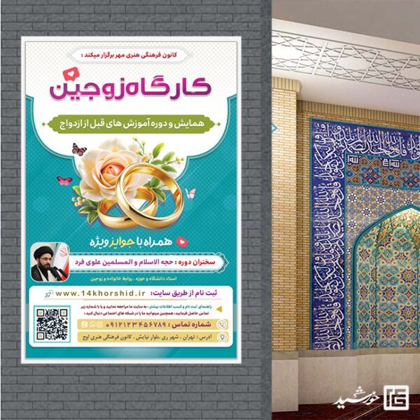 طرح بنر همایش و کارگاه ازدواج لایه باز برای چاپ و طراحی بنر لایه باز خانواده و ازدواج