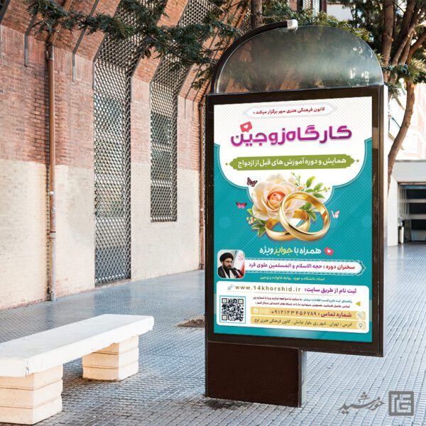 طرح بنر همایش و کارگاه ازدواج لایه باز برای چاپ و طراحی بنر لایه باز خانواده و ازدواج