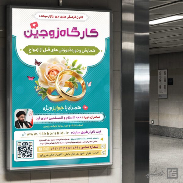 طرح بنر همایش و کارگاه ازدواج لایه باز برای چاپ و طراحی بنر لایه باز خانواده و ازدواج