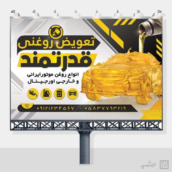 بنر و تابلو تعویض روغنی لایه باز برای چاپ و طراحی تابلو و بنر لایه باز تعویض روغنی