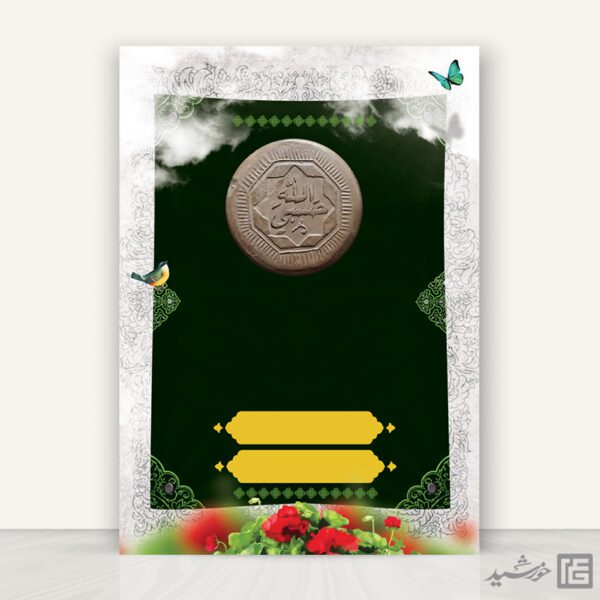 پوستر خام و آماده مهر و سجاده لایه باز برای چاپ و طراحی زمینه آماده لایه باز پوستر