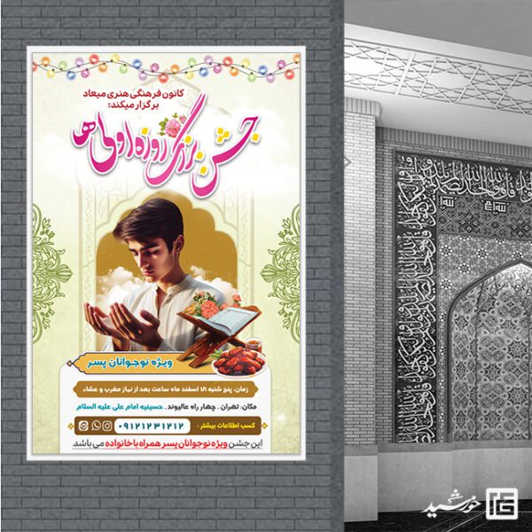 بنر جشن روزه اولی ها لایه باز برای چاپ و طراحی طرح های لایه باز ماه رمضان