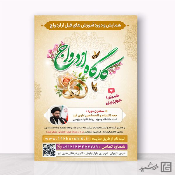 فایل پوستر لایه باز همایش و کارگاه ازدواج برای چاپ و طراحی پوستر لایه باز خانواده و ازدواج
