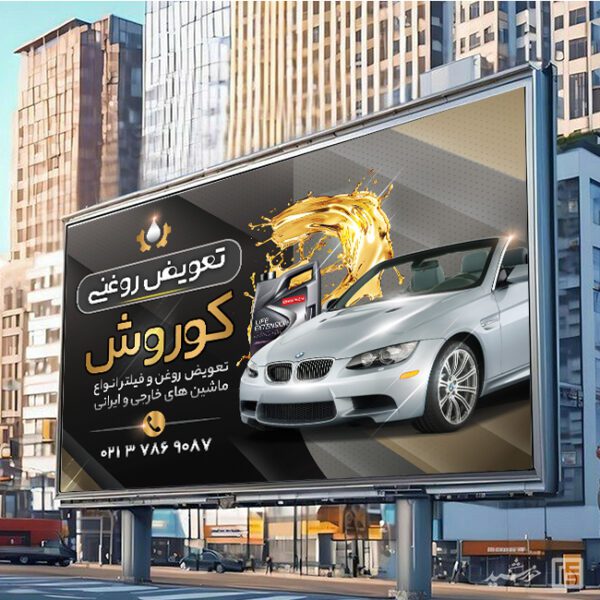 بنر و تابلو لایه باز تعویض روغنی برای چاپ و طراحی تابلو و بنر لایه باز تعویض روغنی