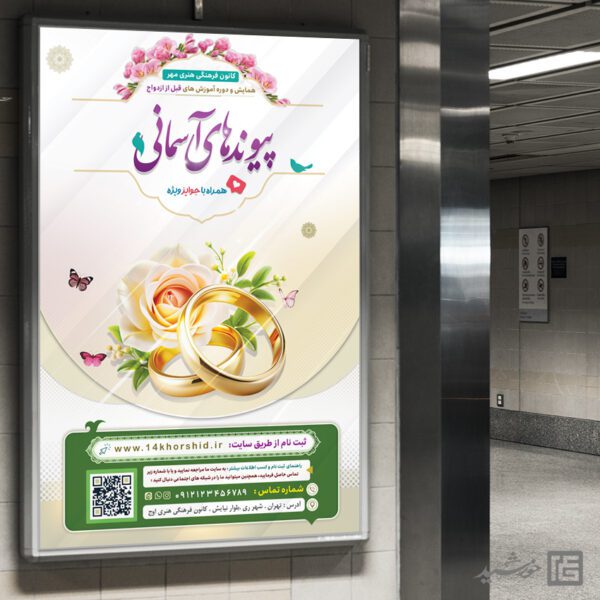 بنر همایش و کارگاه ازدواج لایه باز برای چاپ و طراحی بنر لایه باز خانواده و ازدواج
