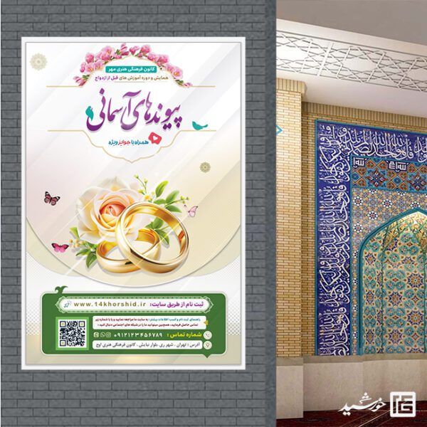 بنر همایش و کارگاه ازدواج لایه باز برای چاپ و طراحی بنر لایه باز خانواده و ازدواج