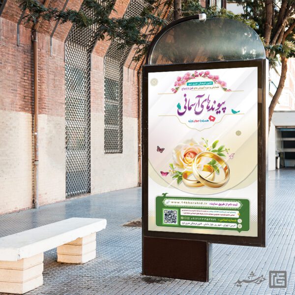 بنر همایش و کارگاه ازدواج لایه باز برای چاپ و طراحی بنر لایه باز خانواده و ازدواج