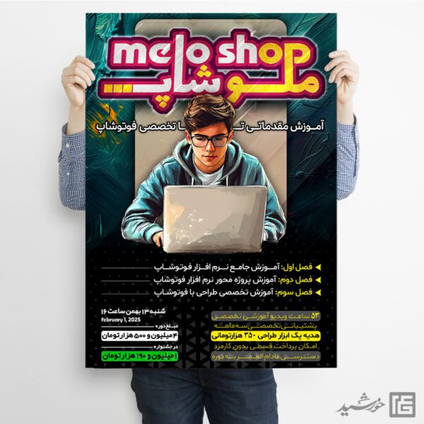 پوستر لایه باز دوره گرافیک و فتوشاپ برای چاپ و طراحی پوستر لایه باز دوره آموزشی
