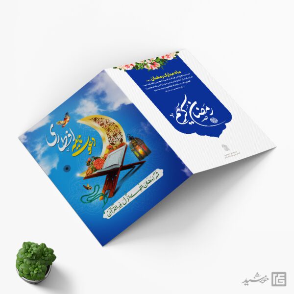 کارت دعوت لایه باز افطاری رمضان برای چاپ و طراحی کارت دعوت افطاری رمضان