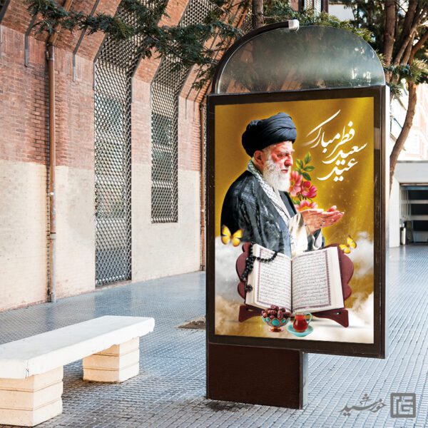 بنر لایه باز عید فطر برای چاپ و طراحی طرح های عید فطر