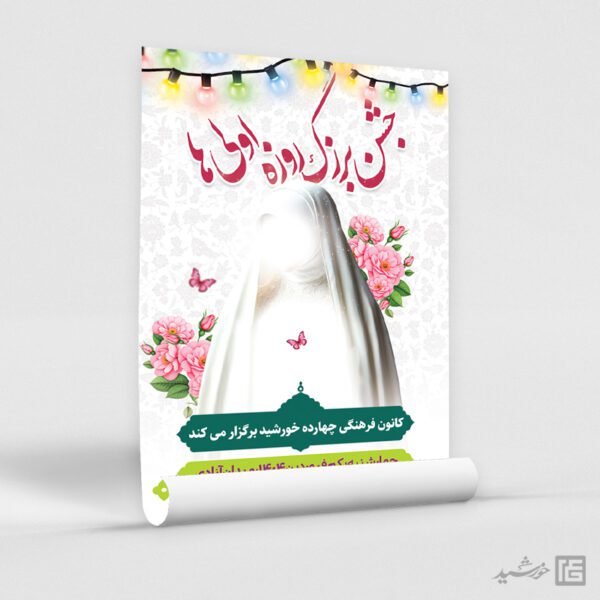 طرح پوستر جشن روزه اولی ها لایه باز برای چاپ و طراحی پوستر لایه باز ماه رمضان