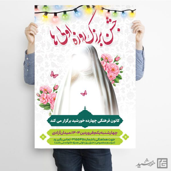 طرح پوستر جشن روزه اولی ها لایه باز برای چاپ و طراحی پوستر لایه باز ماه رمضان