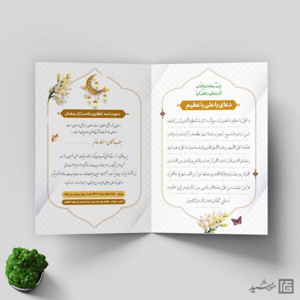 کارت دعوت افطاری رمضان لایه باز کارت دعوت افطاری رمضان لایه باز برای چاپ و طراحی کارت دعوت افطاری رمضان