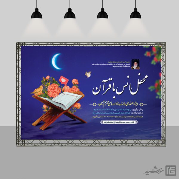بنرپشت صحنه و تبلیغات ماه رمضان لایه باز برای چاپ و طراحی بنر پشت صحنه و جایگاه