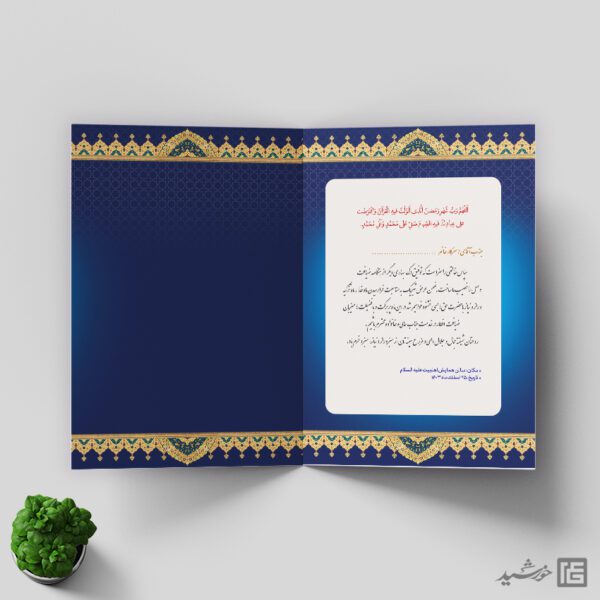 کارت دعوت لایه باز مهمانی افطاری ماه رمضان برای چاپ و طراحی کارت دعوت افطاری رمضان