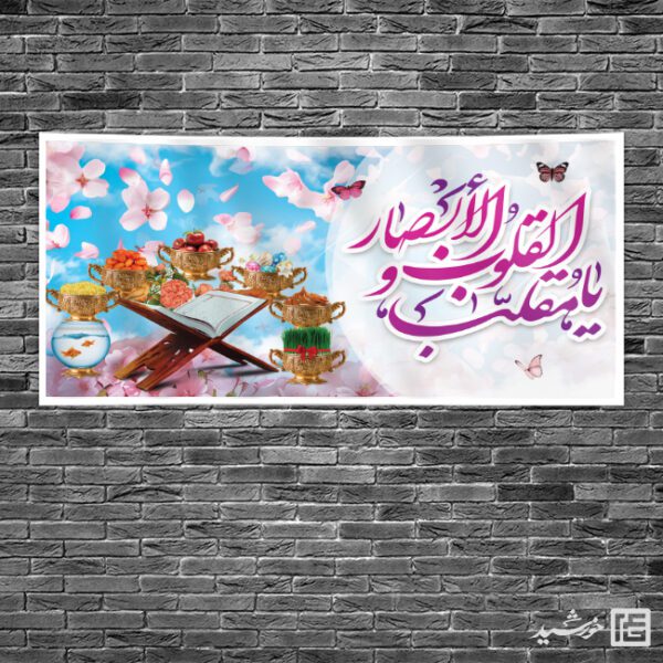 طرح بنر برای تبریک عید نوروز لایه باز طرح بنر برای تبریک عید نوروز لایه باز برای چاپ و طراحی طرح های لایه باز عید نوروز