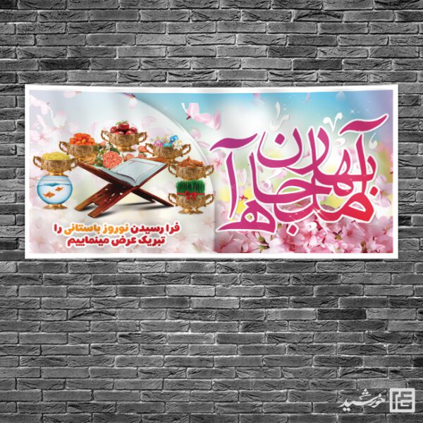 طرح بنر لایه باز برای تبریک عید نوروز برای چاپ و طراحی طرح های لایه باز عید نوروز