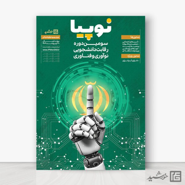 پوستر دوره نو آوری و فناوری برای چاپ و طراحی پوستر رسانه فناوری و هوش مصنوعی