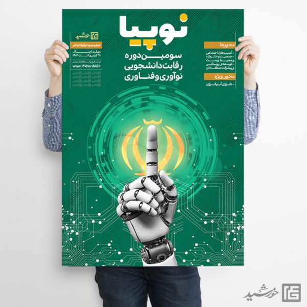 پوستر دوره نو آوری و فناوری پوستر دوره نو آوری و فناوری برای چاپ و طراحی پوستر رسانه فناوری و هوش مصنوعی
