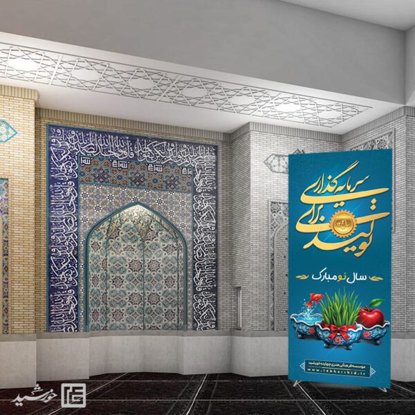 بنر استند شعار سال 1404 سرمایه گذاری برای تولید بنر استند شعار سال 1404 سرمایه گذاری برای تولید برای چاپ و طراحی طرح لایه باز شعار سال 1404