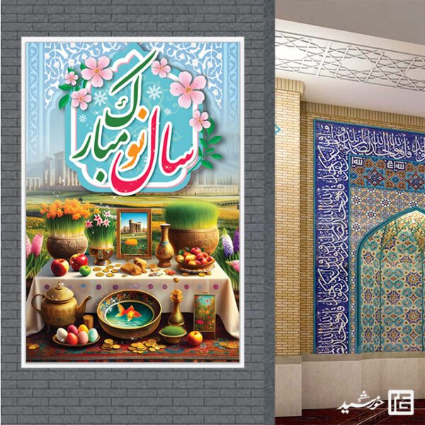 طرح بنر تبریک عید نوروز لایه باز برای چاپ و طراحی طرح های لایه باز عید نوروز