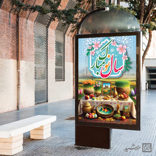 طرح بنر تبریک عید نوروز لایه باز برای چاپ و طراحی طرح های لایه باز عید نوروز