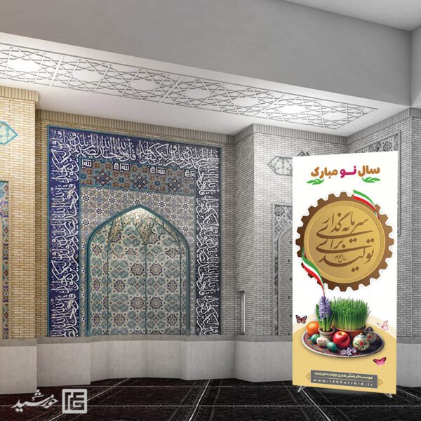 طرح بنر استندی شعار سال 1404 سرمایه گذاری برای تولید برای چاپ و طراحی طرح لایه باز شعار سال 1404