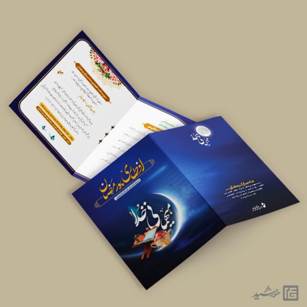 طرح دعوتنامه لایه باز افطاری ماه رمضان برای چاپ و طراحی کارت دعوت افطاری رمضان