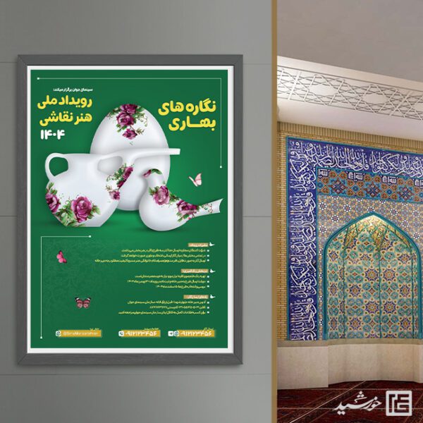 پوستر لایه باز مسابقه و رویداد نقاشی برای چاپ و طراحی پوستر لایه باز همایش و دوره