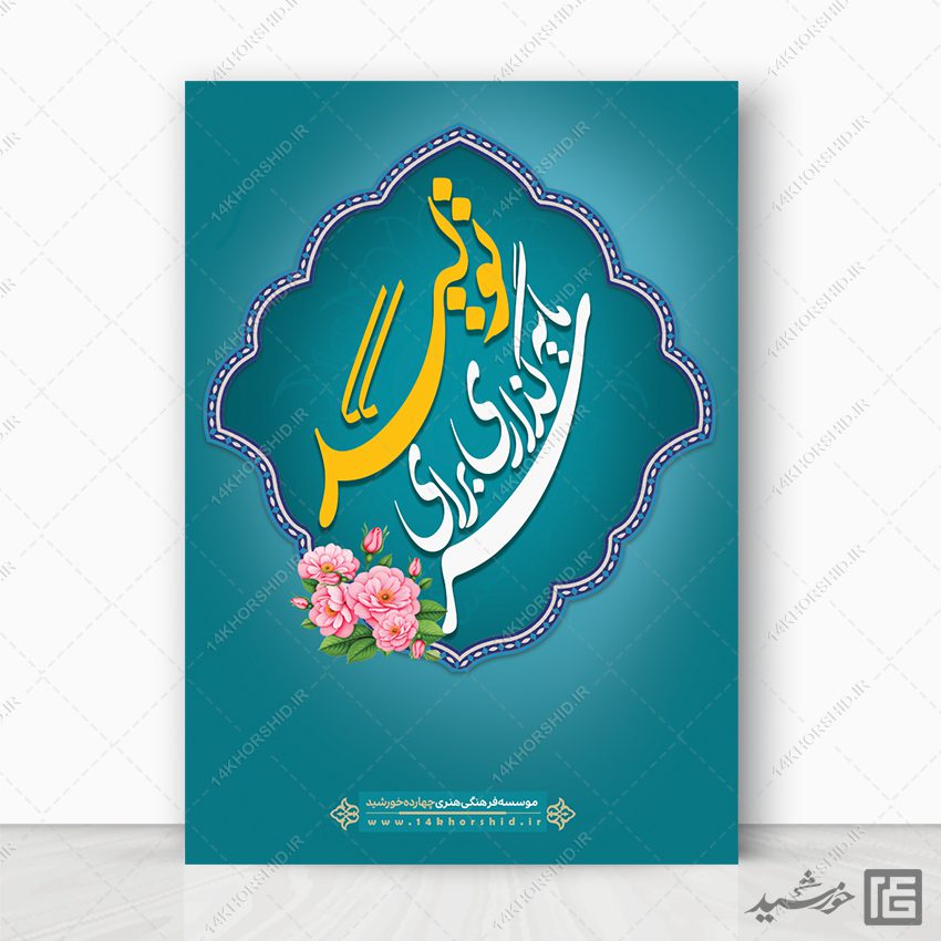 طرح پوستر لایه باز شعار سال سرمایه گذاری برای تولید طرح پوستر لایه باز شعار سال سرمایه گذاری برای تولید برای چاپ و طراحی طرح لایه باز شعار سال