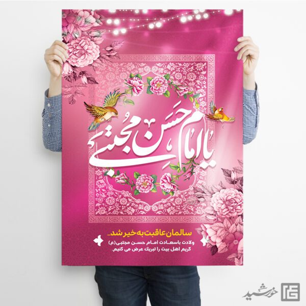 فایل پوستر تبریک میلاد امام حسن ع لایه باز برای چاپ و طراحی طرح های لایه باز میلاد امام حسن ع