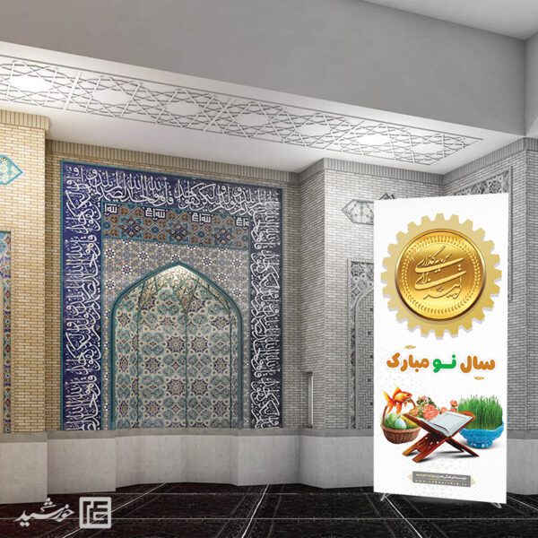 فایل بنر استندی شعار سال 1404 سرمایه گذاری برای تولید برای چاپ و طراحی طرح لایه باز شعار سال 1404