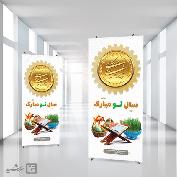 فایل بنر استندی شعار سال 1404 سرمایه گذاری برای تولید برای چاپ و طراحی طرح لایه باز شعار سال 1404