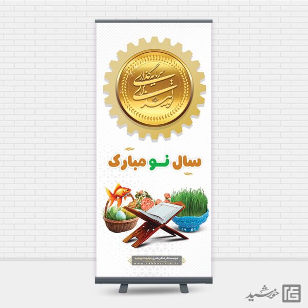 فایل بنر استندی شعار سال 1404 سرمایه گذاری برای تولید برای چاپ و طراحی طرح لایه باز شعار سال 1404